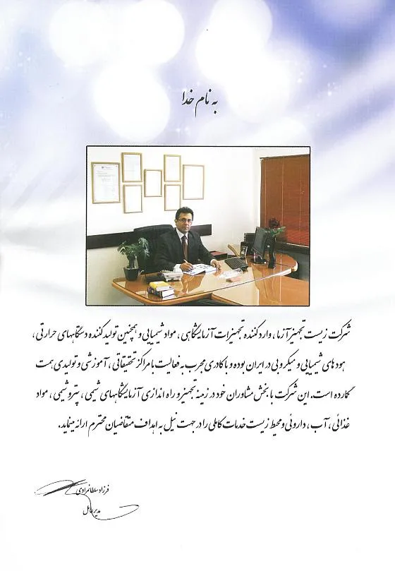 Mr_Farzad_Soltanmoradi_Zist_Azma_Co_Tehran_Iran