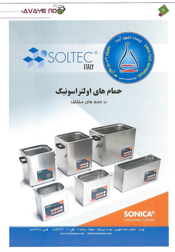 SONICA-Ultrasonic-Cleaners-presence-in-Iran-at-Zist_Azma-Company-in-Theran